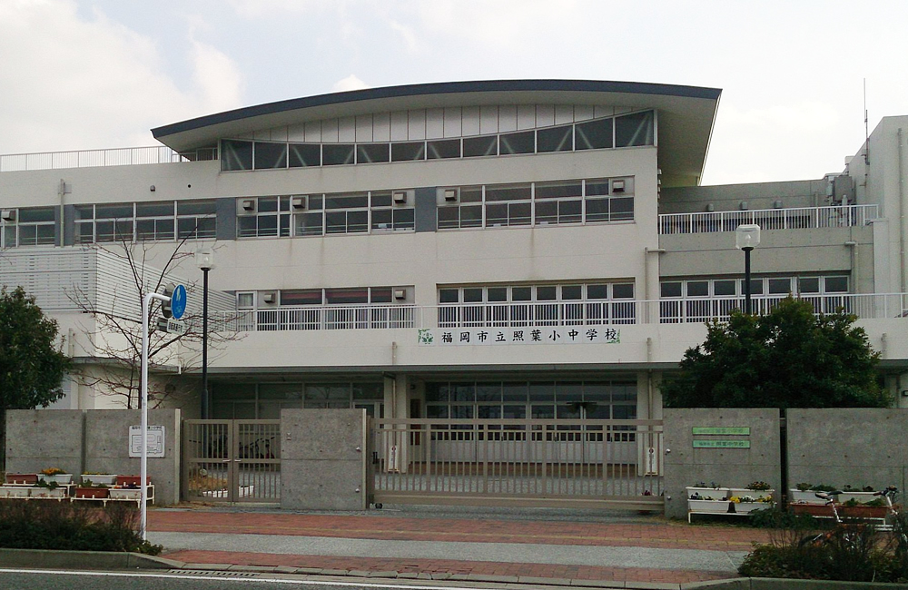 福岡市アイランドシティ/福岡市立初の施設一体型小中連携教育校